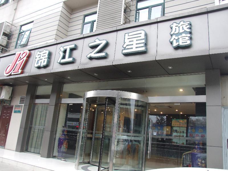 Jinjiang Inn Hefei Jinzhai Road Zhongke Hotel Zewnętrze zdjęcie